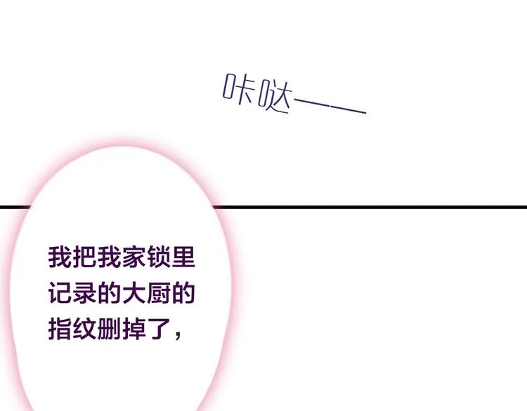 第49话 呼之欲出的秘密 第99页