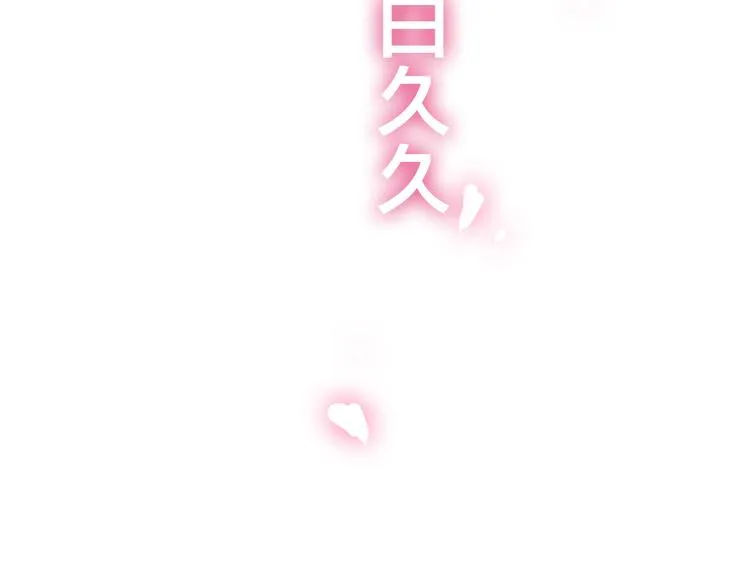 第50话 撩化的心 第10页