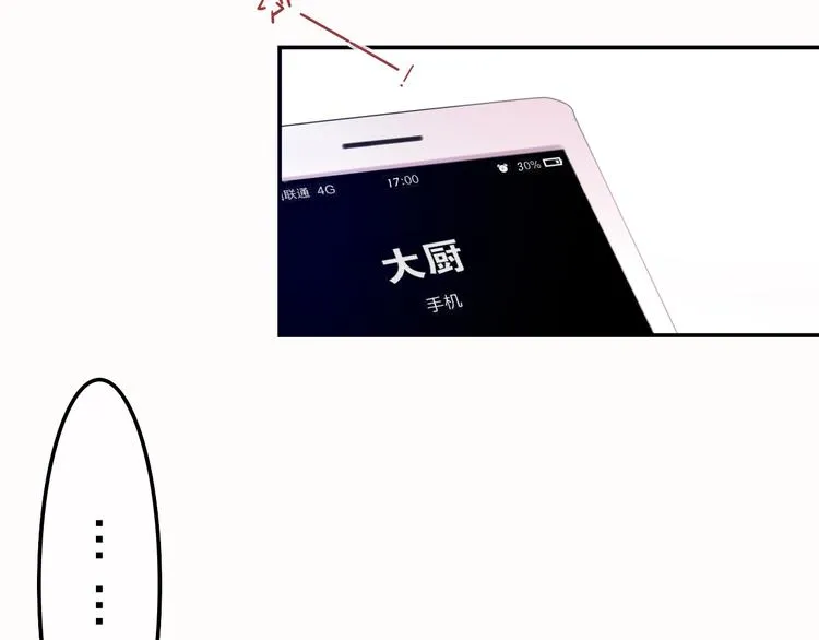 第50话 撩化的心 第17页