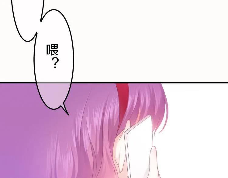 第50话 撩化的心 第18页