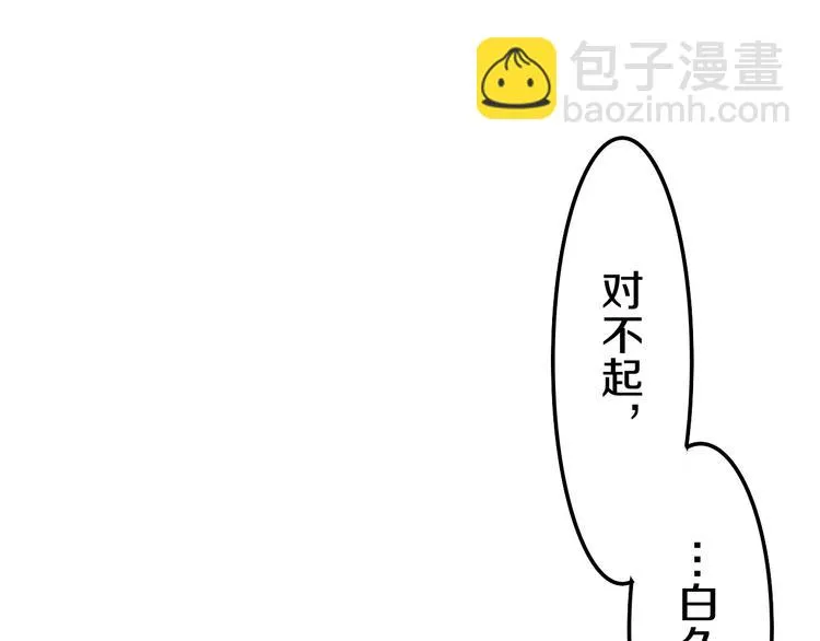 第50话 撩化的心 第41页