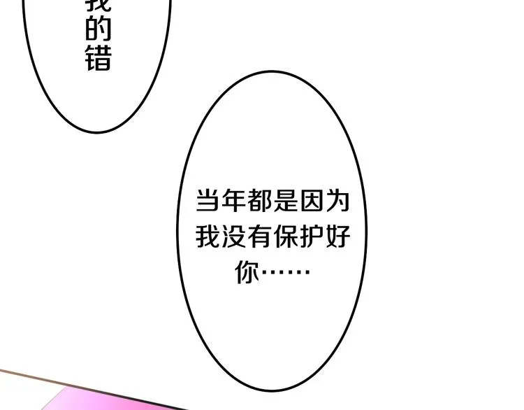 第50话 撩化的心 第44页