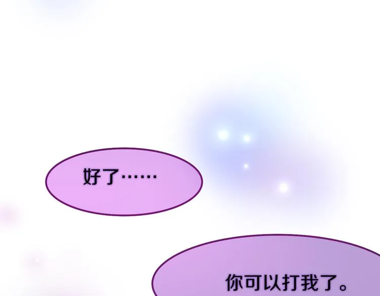 第50话 撩化的心 第53页