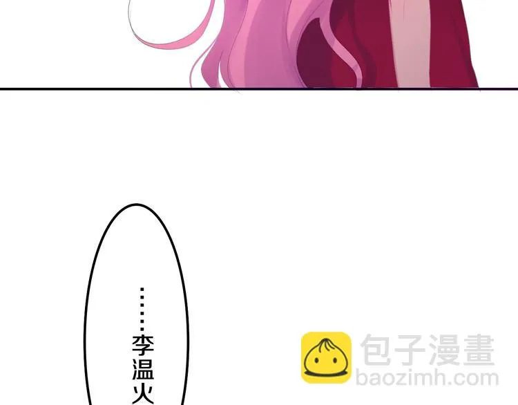 第50话 撩化的心 第60页