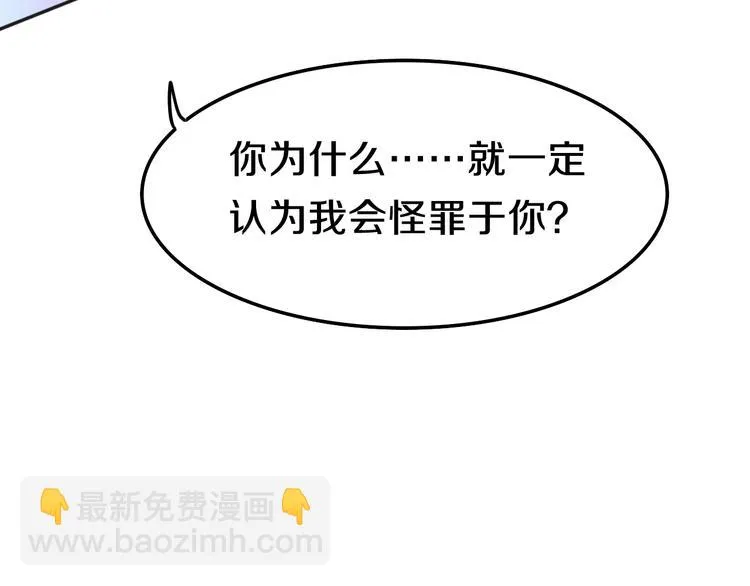 第50话 撩化的心 第65页