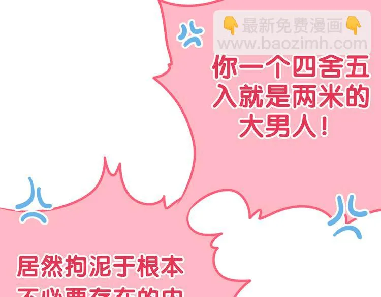 第50话 撩化的心 第71页