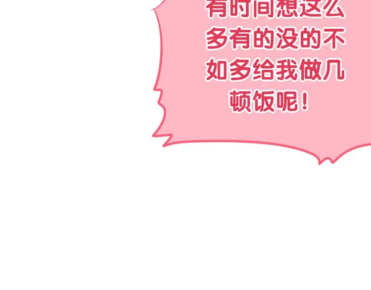 第50话 撩化的心 第74页