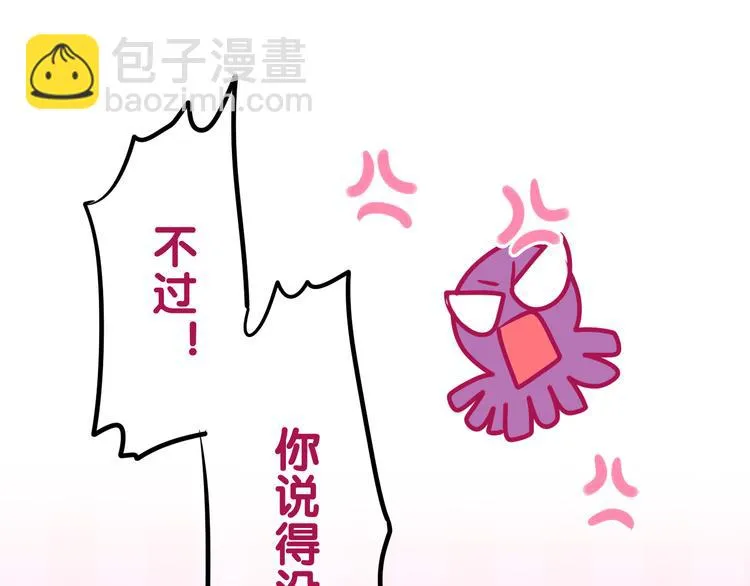 第50话 撩化的心 第75页