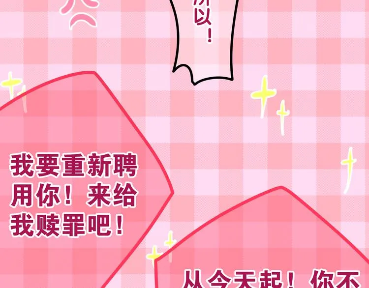 第50话 撩化的心 第77页