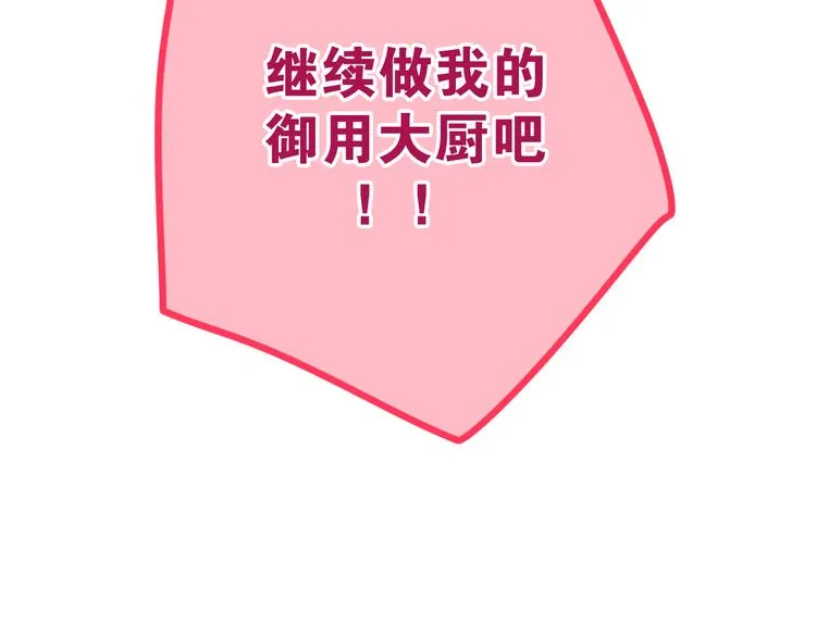 第50话 撩化的心 第80页