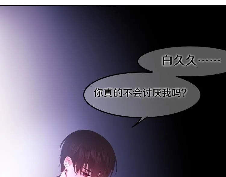 第50话 撩化的心 第81页