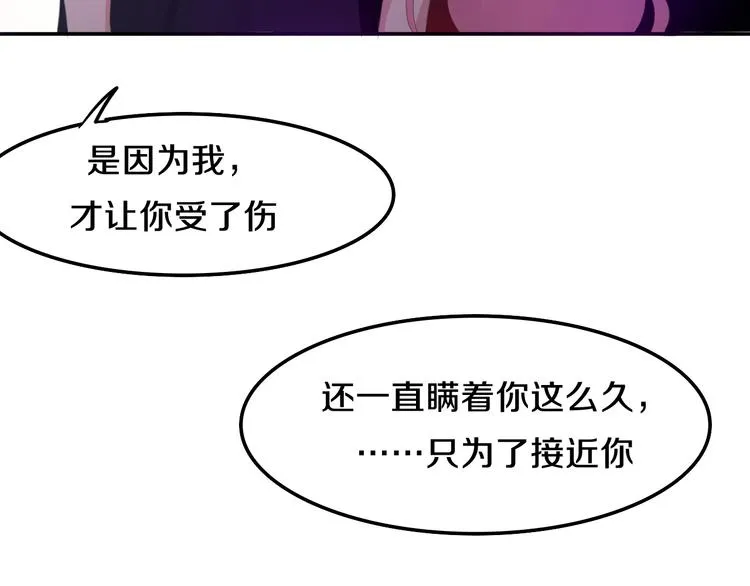 第50话 撩化的心 第83页