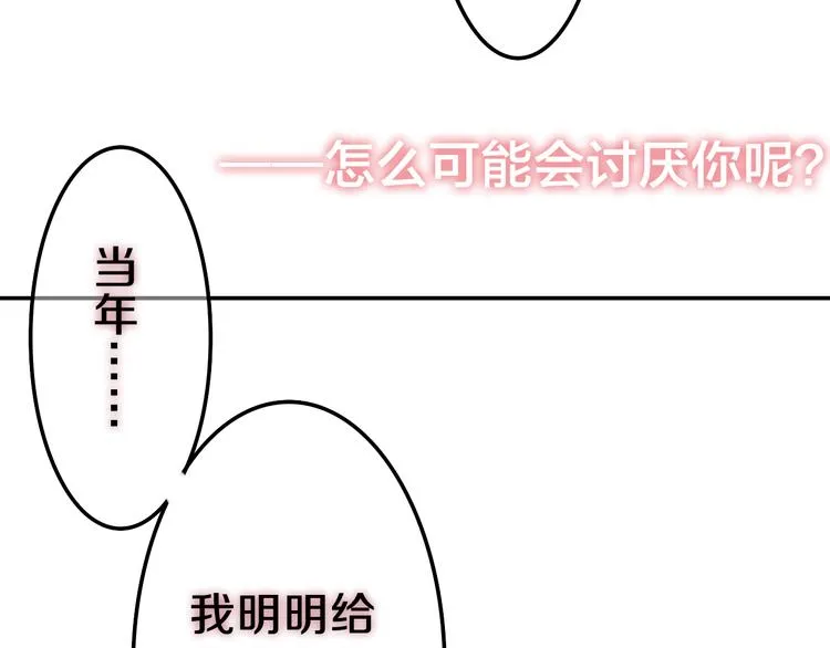 第50话 撩化的心 第90页