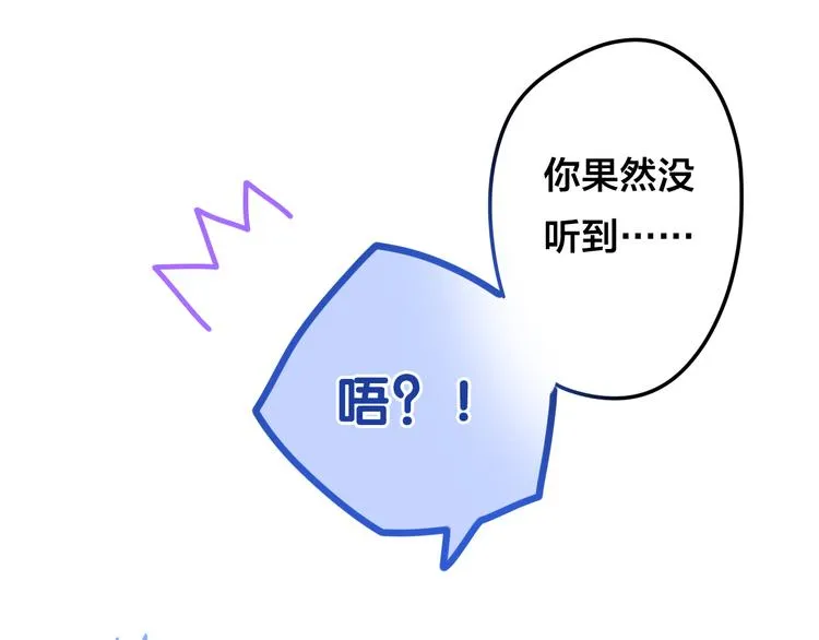 第50话 撩化的心 第94页