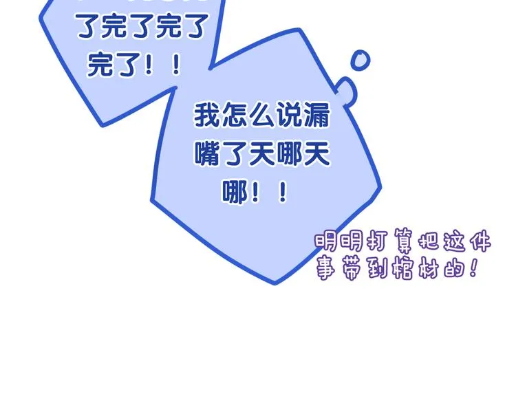 第50话 撩化的心 第96页