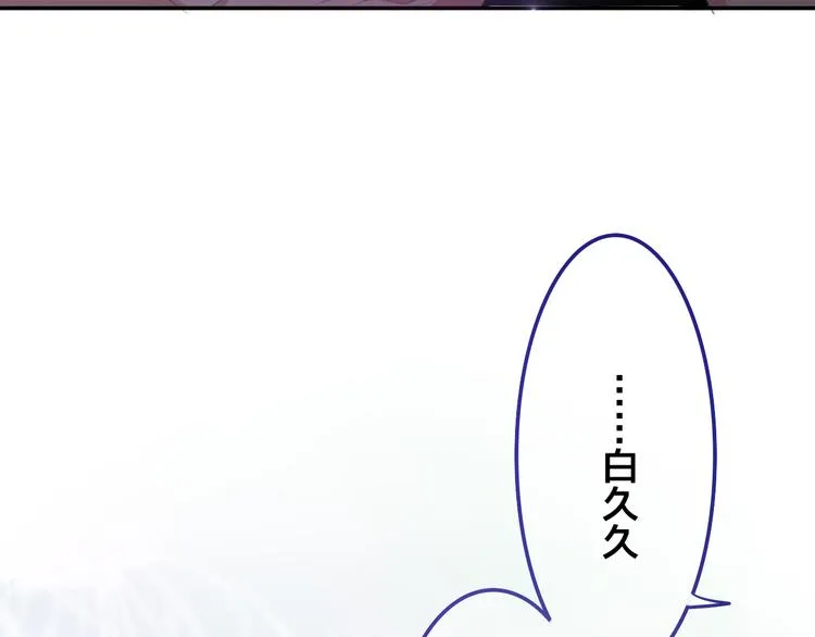 第50话 撩化的心 第100页