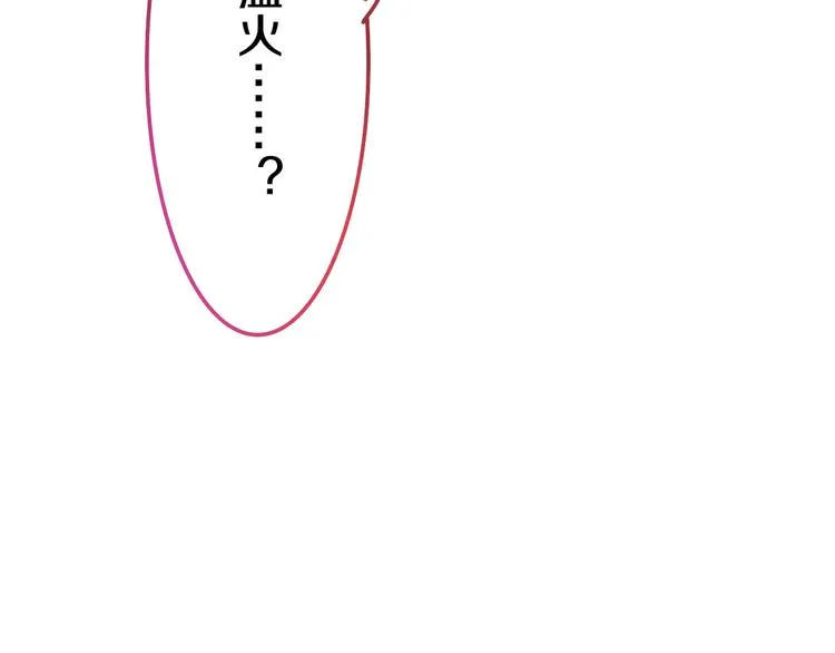 第50话 撩化的心 第108页