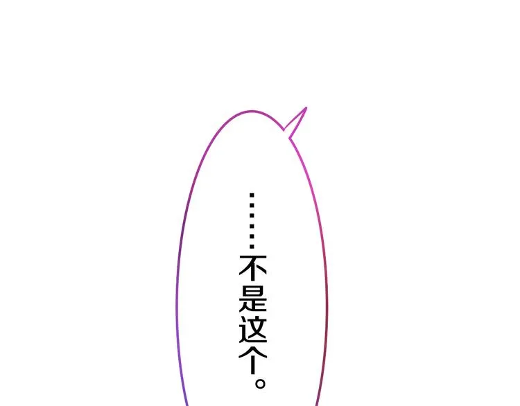 第50话 撩化的心 第110页