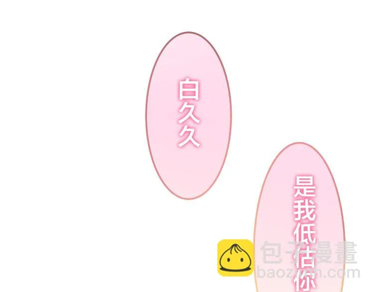 第50话 撩化的心 第122页
