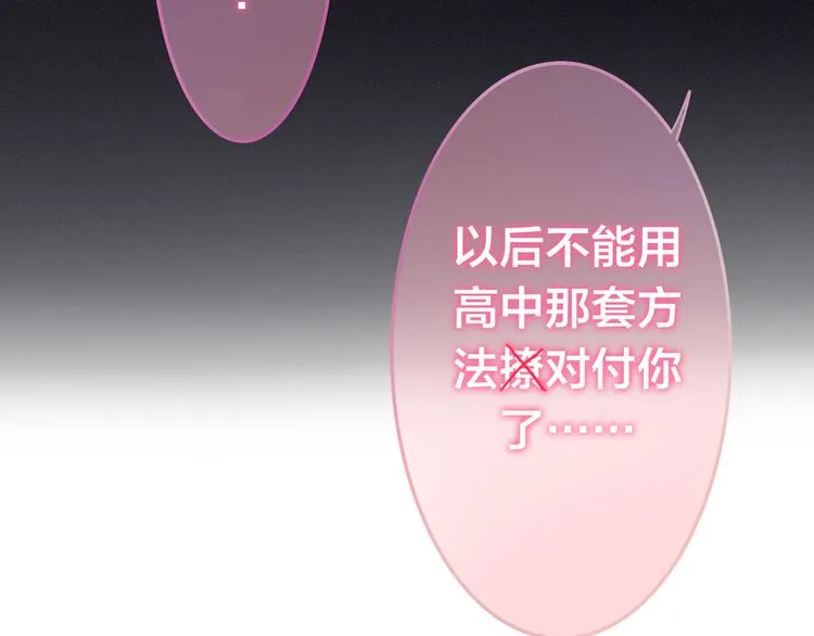 第50话 撩化的心 第128页