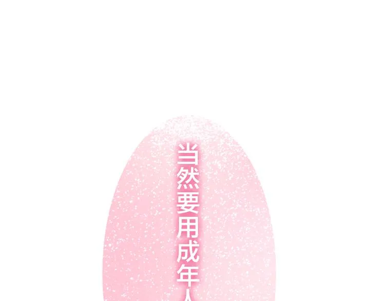 第50话 撩化的心 第135页