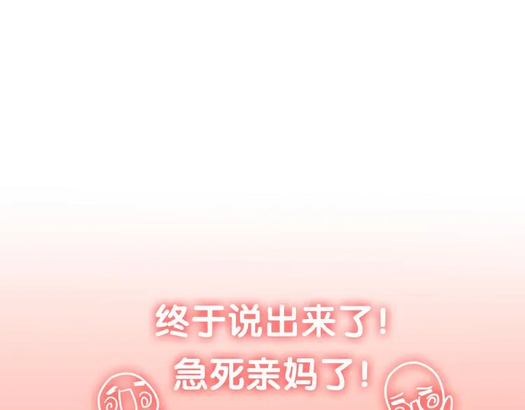 第50话 撩化的心 第140页