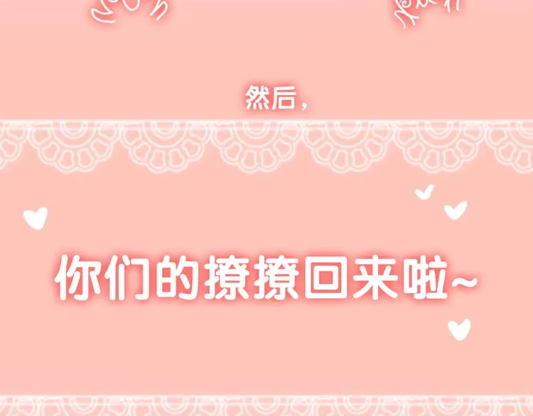 第50话 撩化的心 第141页