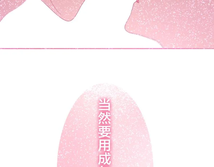 第51话 李撩撩强势来袭！ 第3页