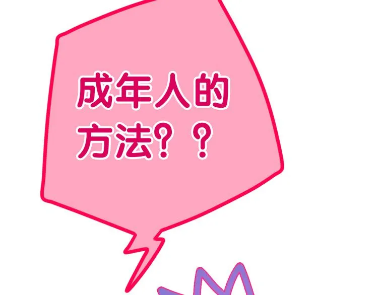 第51话 李撩撩强势来袭！ 第14页