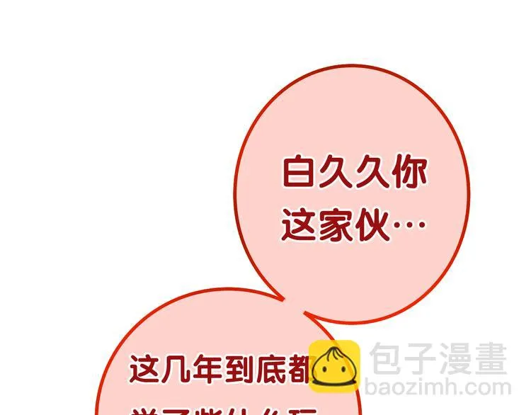 第51话 李撩撩强势来袭！ 第18页