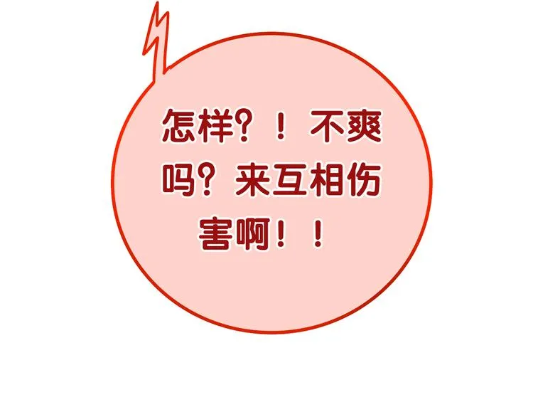 第51话 李撩撩强势来袭！ 第21页