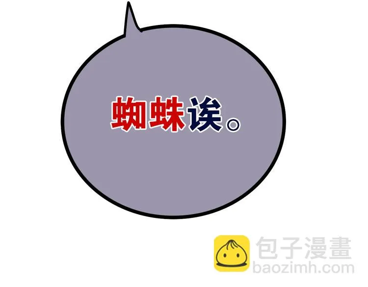 第51话 李撩撩强势来袭！ 第24页