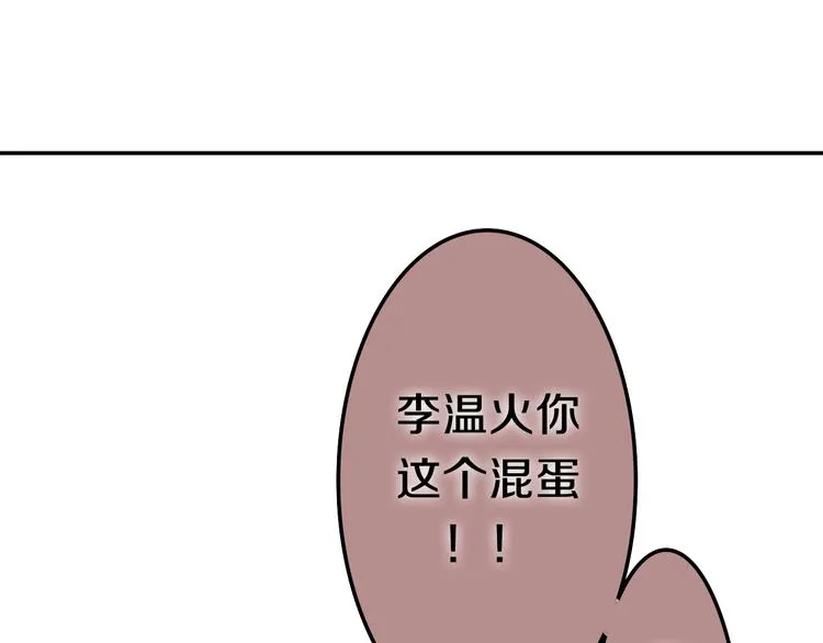 第51话 李撩撩强势来袭！ 第34页