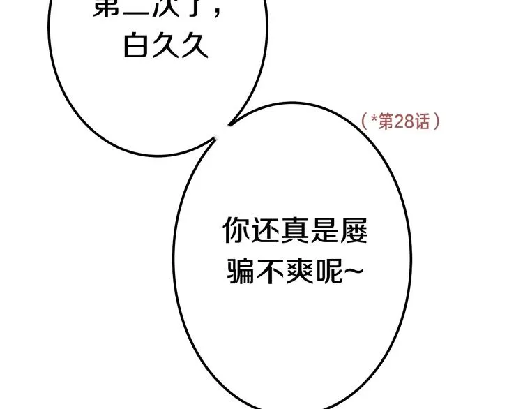 第51话 李撩撩强势来袭！ 第38页