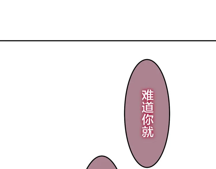 第51话 李撩撩强势来袭！ 第71页