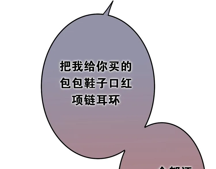 第51话 李撩撩强势来袭！ 第78页