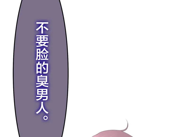 第51话 李撩撩强势来袭！ 第84页