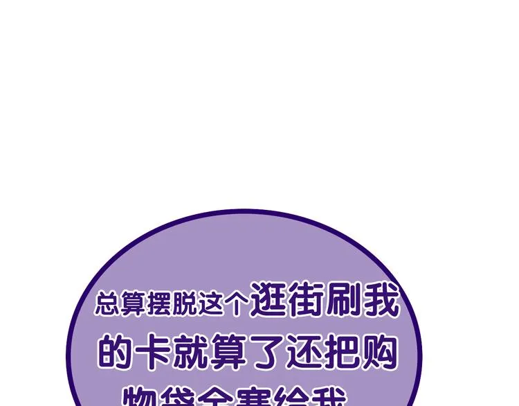 第51话 李撩撩强势来袭！ 第88页