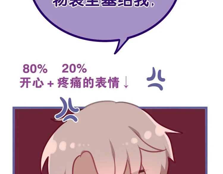 第51话 李撩撩强势来袭！ 第89页