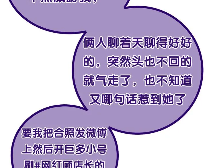 第51话 李撩撩强势来袭！ 第91页