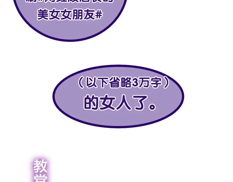 第51话 李撩撩强势来袭！ 第92页