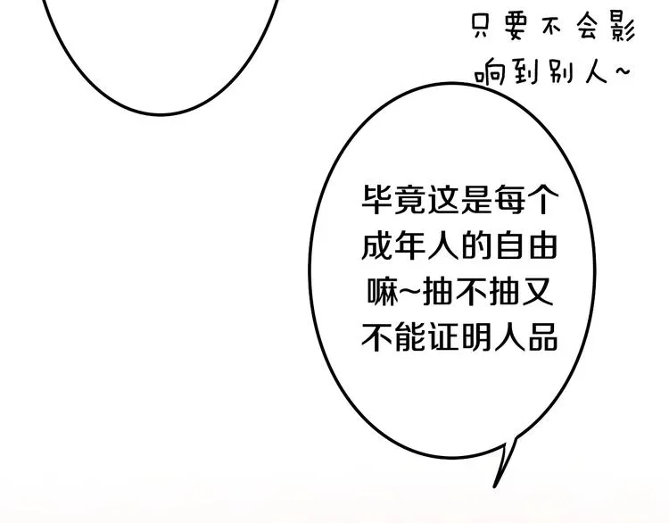 第51话 李撩撩强势来袭！ 第104页