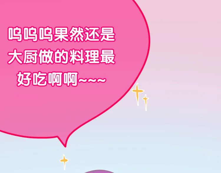 第51话 李撩撩强势来袭！ 第119页