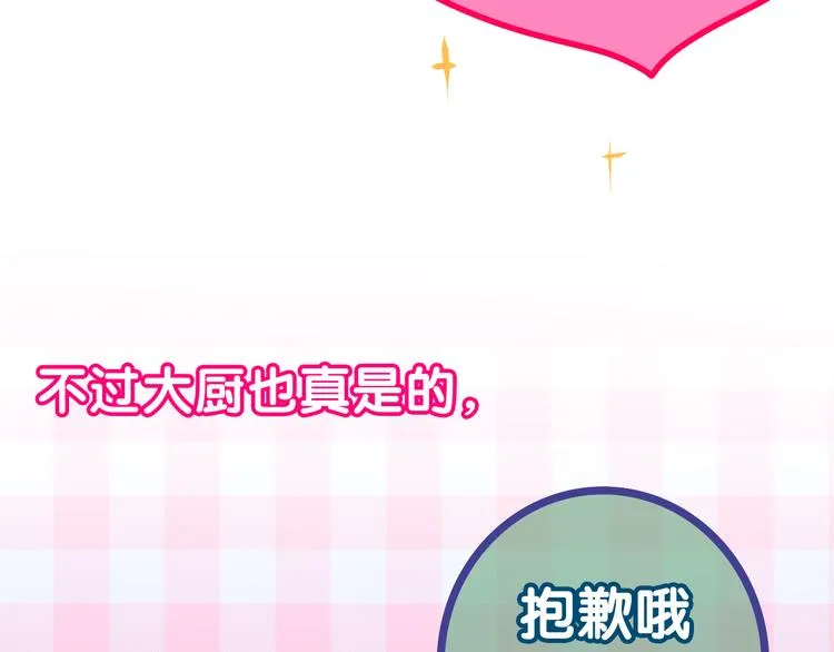 第51话 李撩撩强势来袭！ 第122页