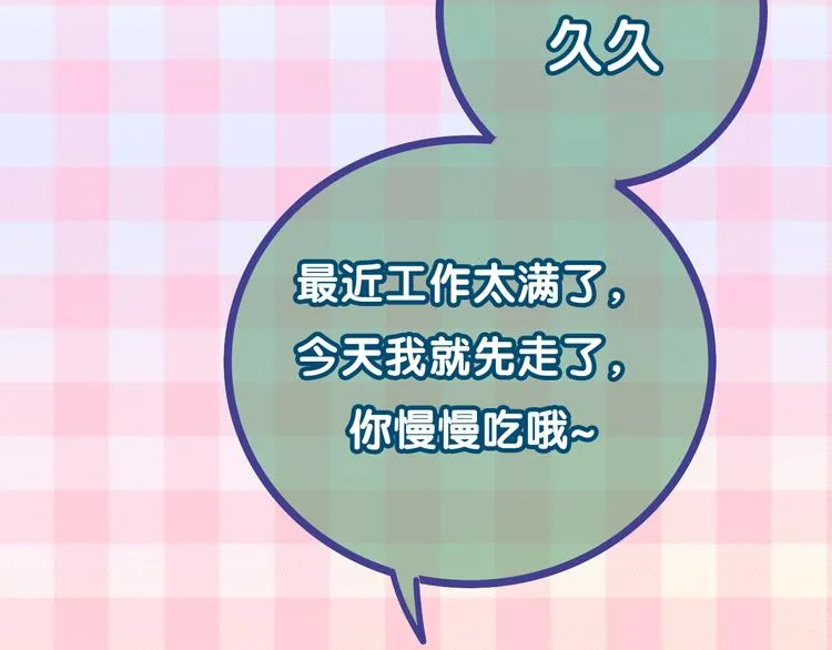 第51话 李撩撩强势来袭！ 第123页