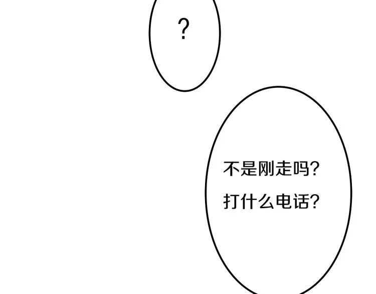 第51话 李撩撩强势来袭！ 第132页