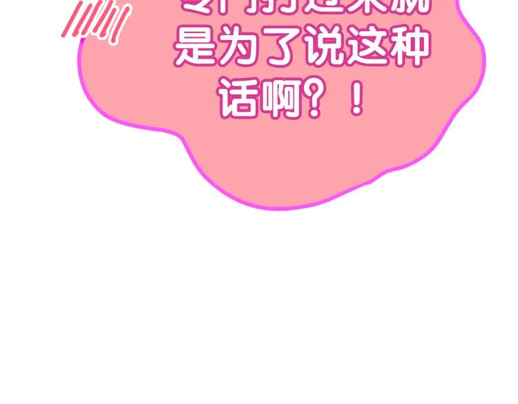 第51话 李撩撩强势来袭！ 第142页