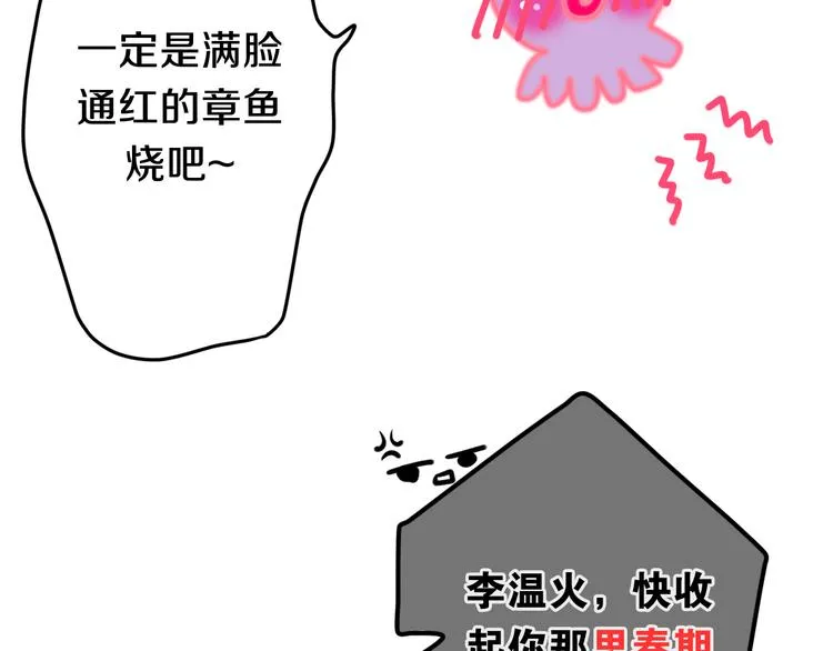 第51话 李撩撩强势来袭！ 第147页