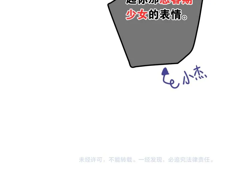 第51话 李撩撩强势来袭！ 第148页