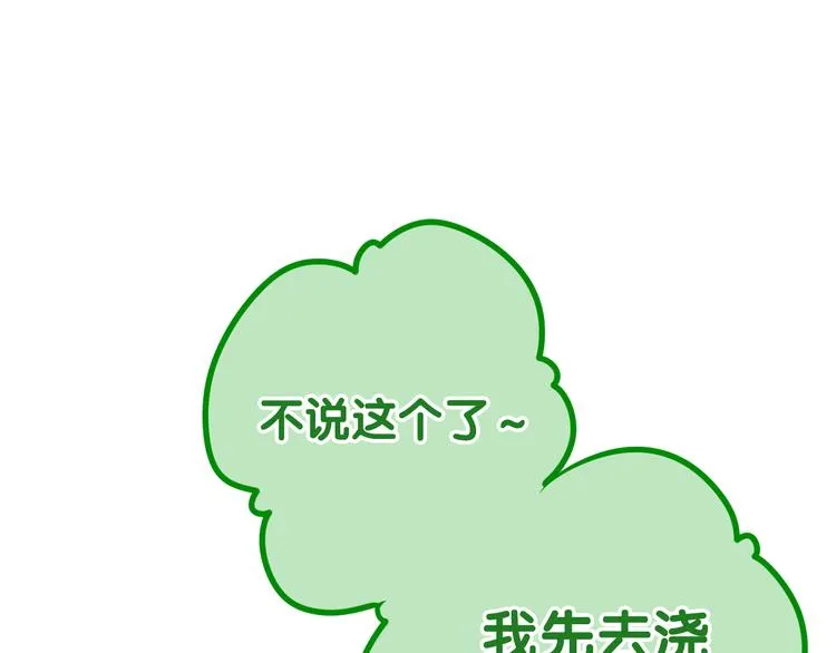 第52话 心动到昏厥 第38页